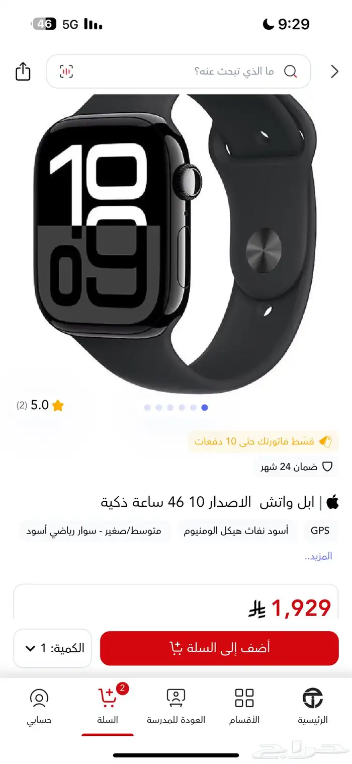 ساعه ابل إصدار 10 جديده مقاس 46 0