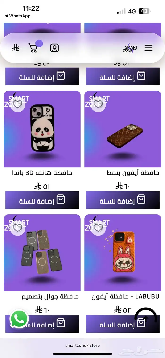 متجر سمارت زون لبيع اكسسوارات الاجهزه الذكيه 4