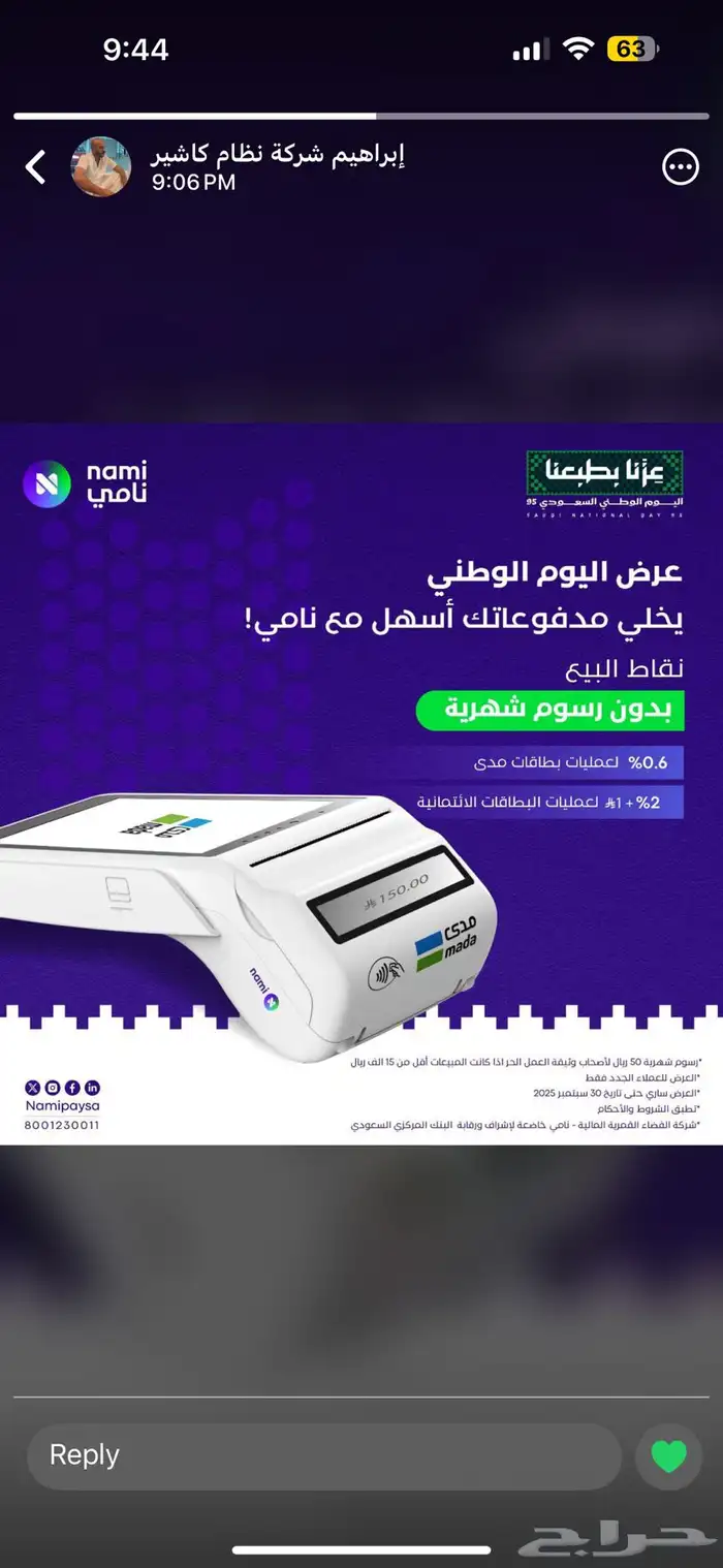 جهاز نقاط بيع عرض اليوم الوطني 0