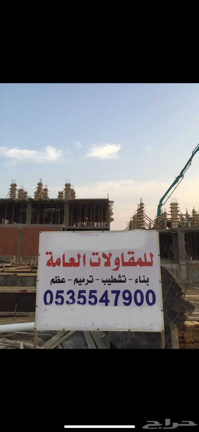 مقاولات عامه 0