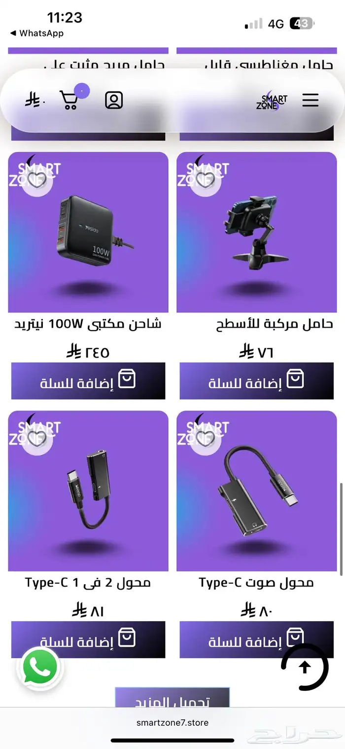 متجر سمارت زون لبيع اكسسوارات الاجهزه الذكيه 2