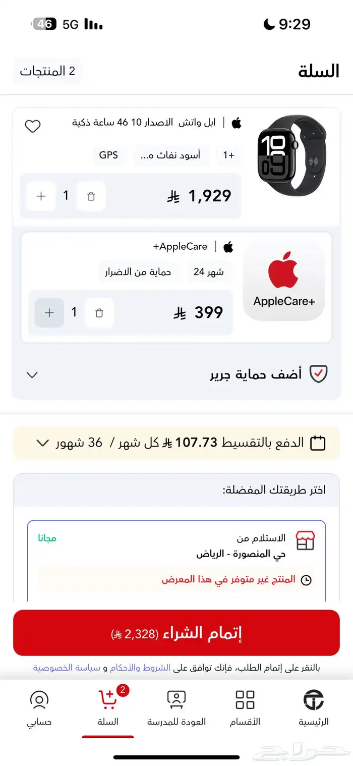 ساعه ابل إصدار 10 جديده مقاس 46 1