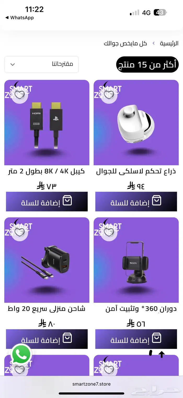 متجر سمارت زون لبيع اكسسوارات الاجهزه الذكيه 9