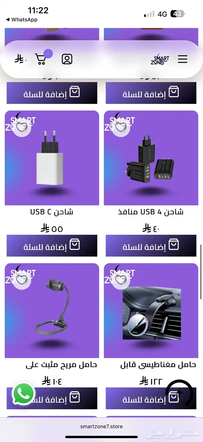 متجر سمارت زون لبيع اكسسوارات الاجهزه الذكيه 3