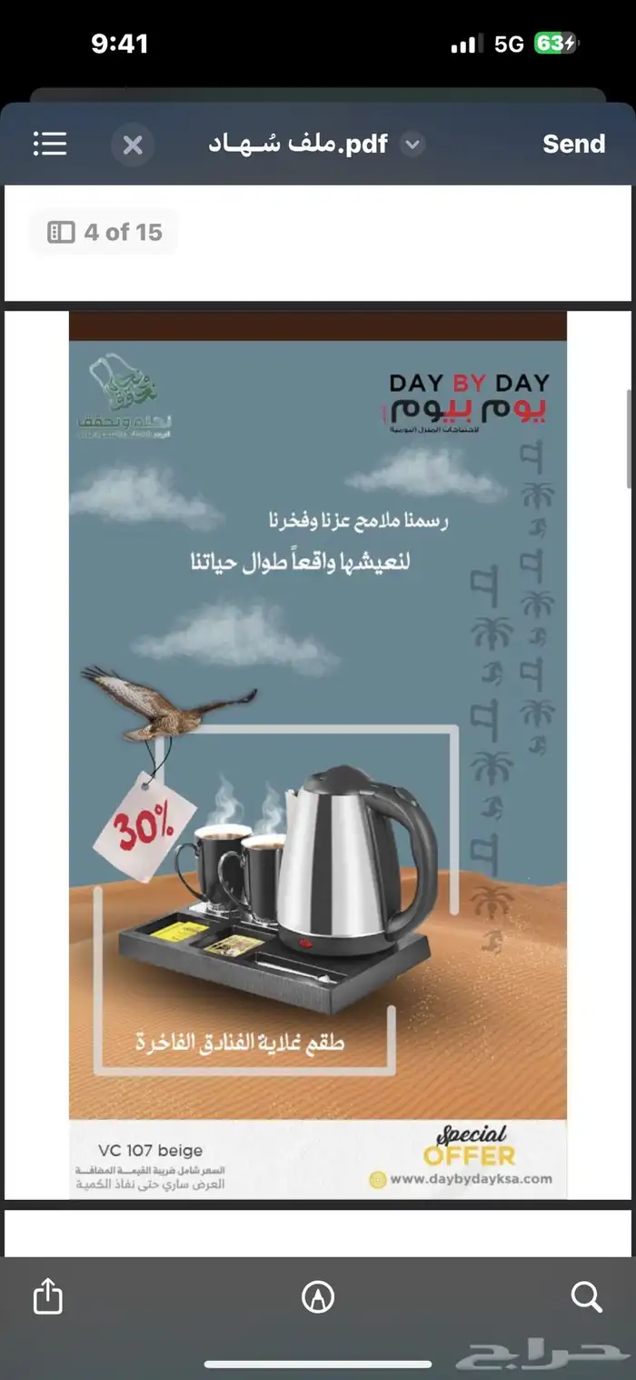 تصميم عروض اليوم الوطني 0