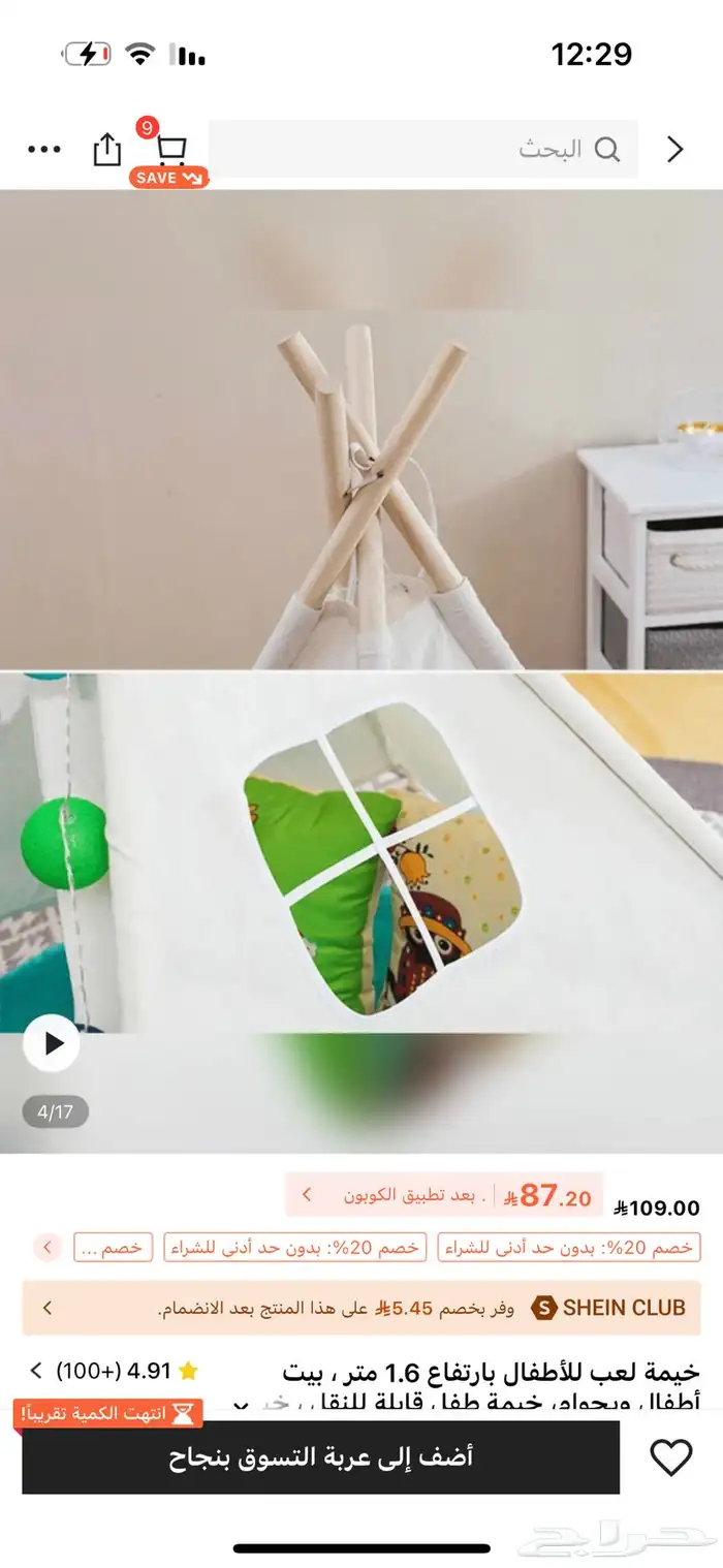 خيمة اطفال 2