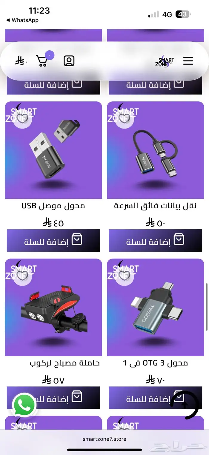 متجر سمارت زون لبيع اكسسوارات الاجهزه الذكيه 1
