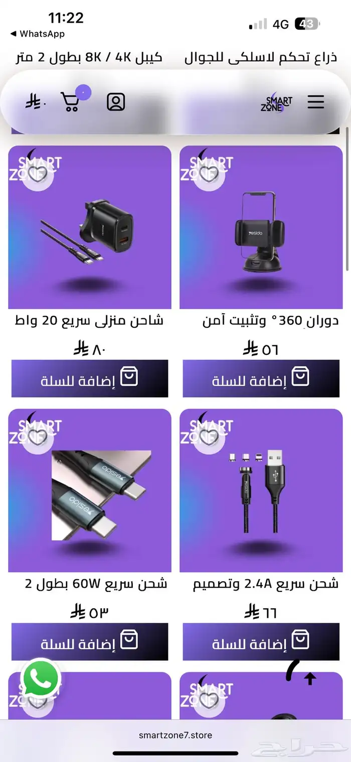 متجر سمارت زون لبيع اكسسوارات الاجهزه الذكيه 8