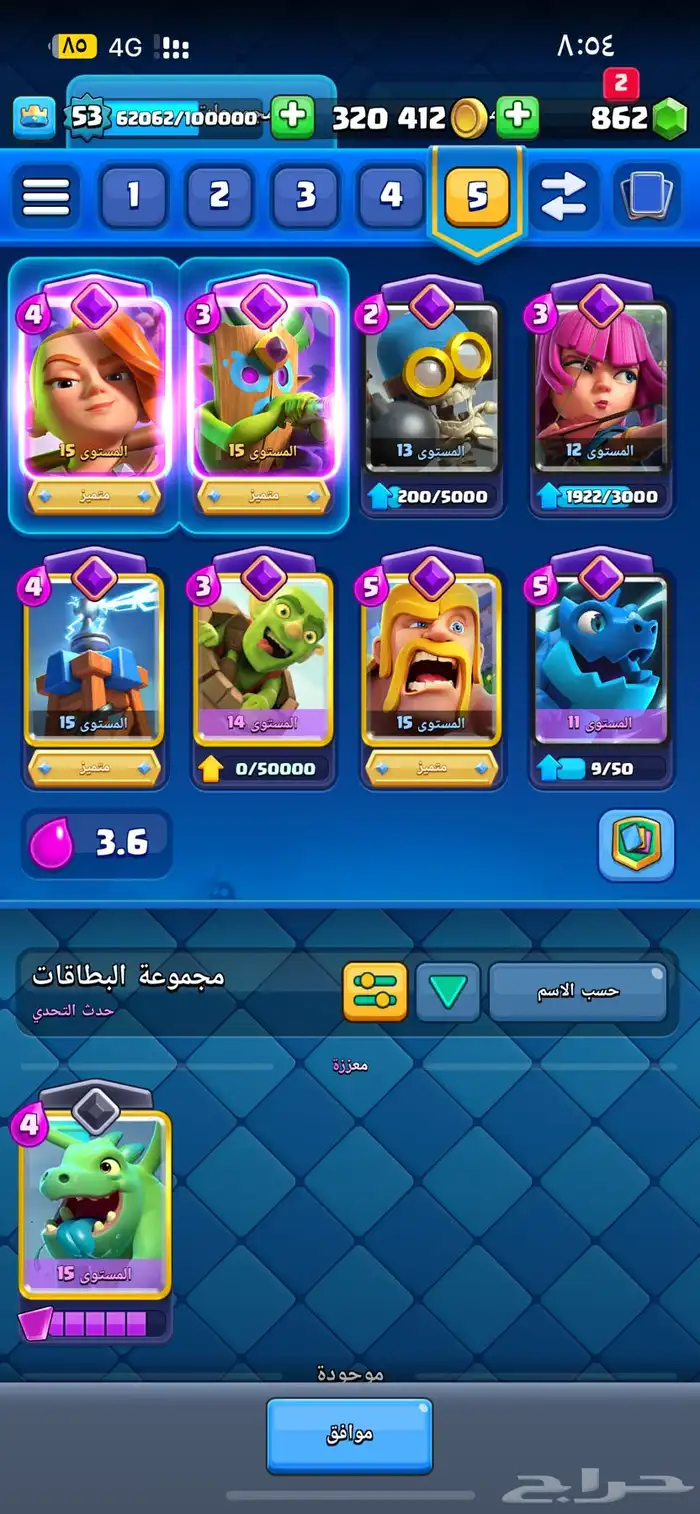 كلاش رويال نادر 11