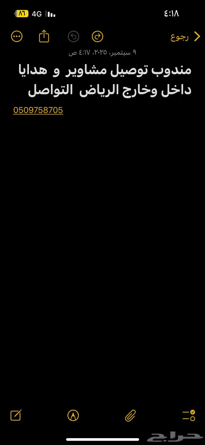 توصيل مشاوير 0