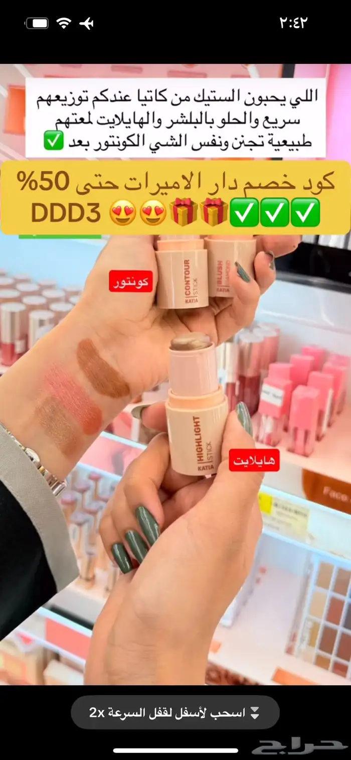 اقوى كود خصم دار الاميرات DDD3 حتى 50 بالمئة استخدميه الحين 1