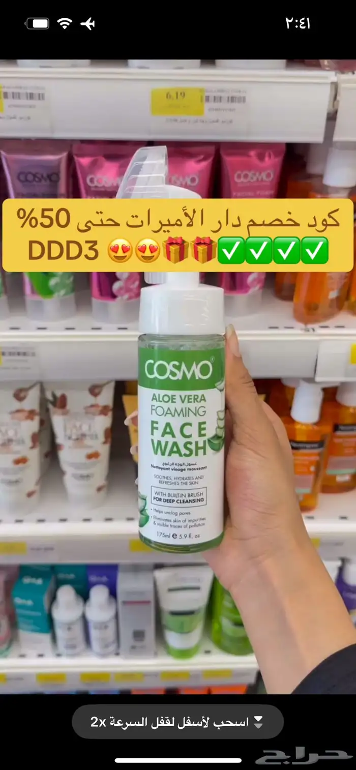 اقوى كود خصم دار الاميرات DDD3 حتى 50 بالمئة استخدميه الحين 4