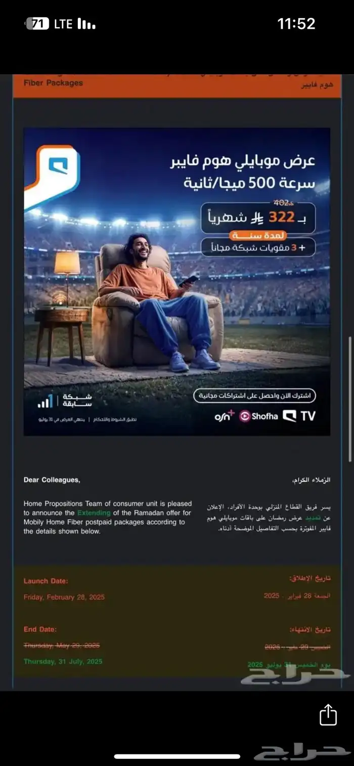 فايبر الياف بصرية إنترنت آخر العروض 14