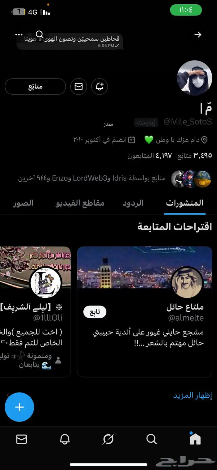 حسابات تويتر ممتازه حقيقيه انشاء قديم 0