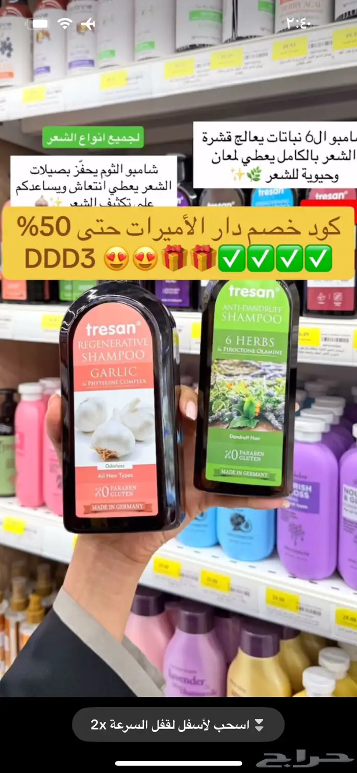 اقوى كود خصم دار الاميرات DDD3 حتى 50 بالمئة استخدميه الحين 13