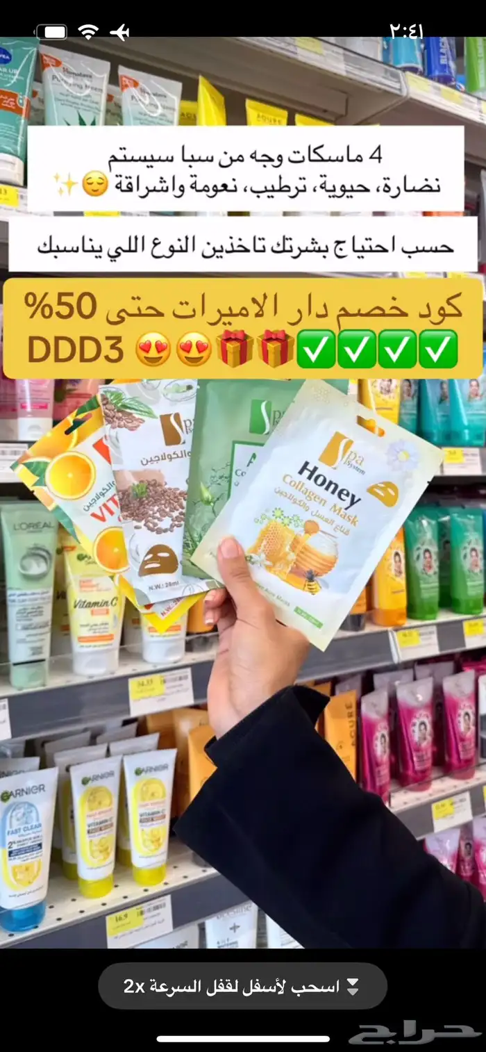 اقوى كود خصم دار الاميرات DDD3 حتى 50 بالمئة استخدميه الحين 10
