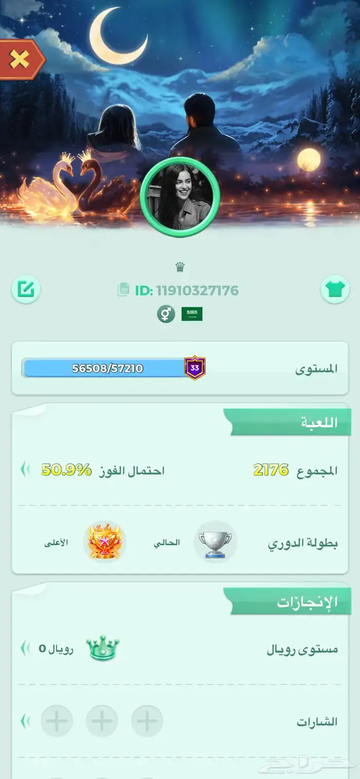 حساب لودو للبيع 0