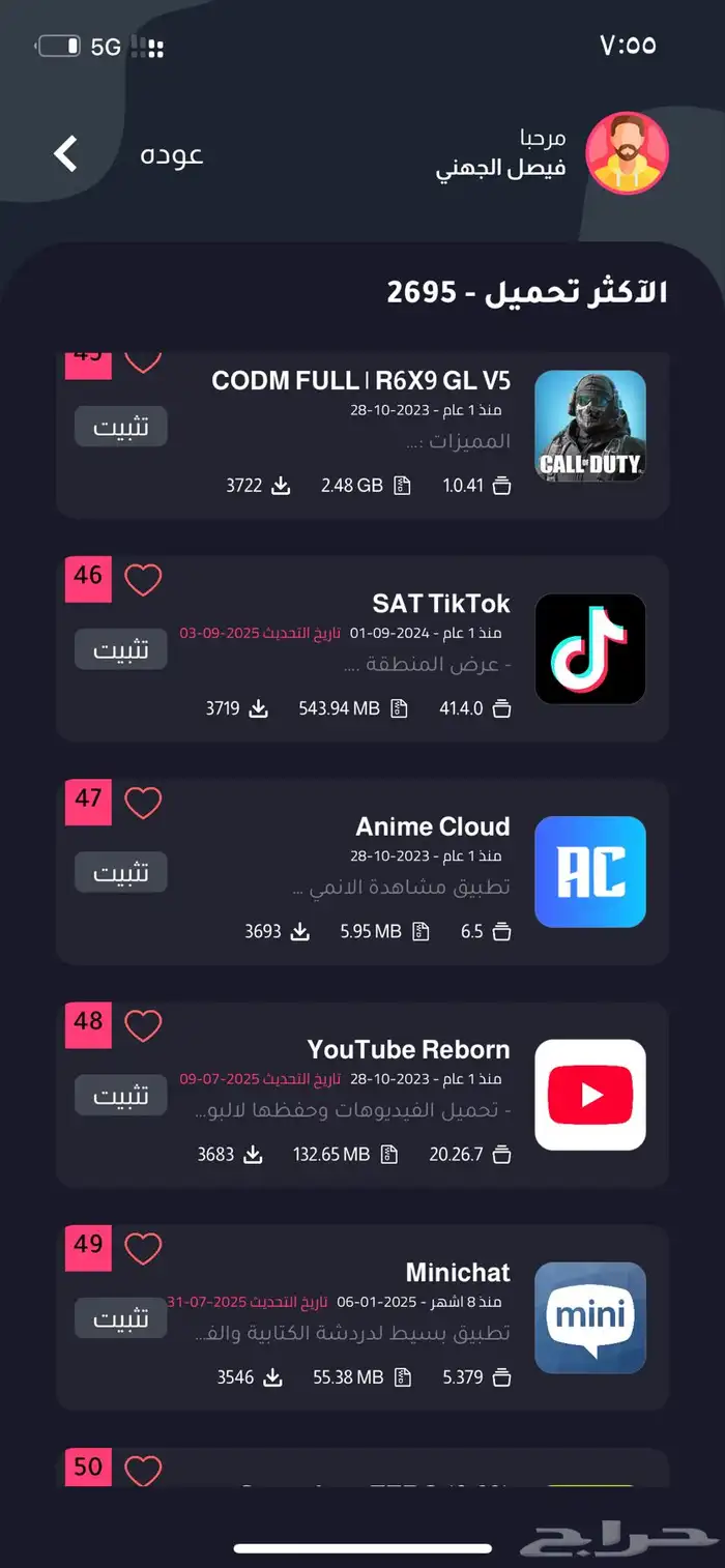 اشتراك تطبيقات بلس تفعيل فوري وانتظار ايفون ضمان كامل المده 5