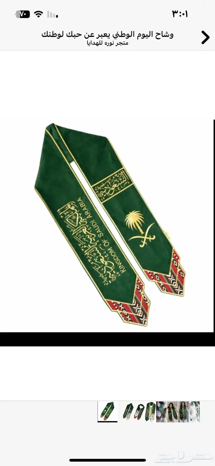 عروض اليوم الوطني لا تفوتكم 17