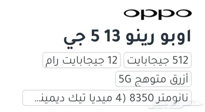 جوال أوبو رينو 13 نضيف 0