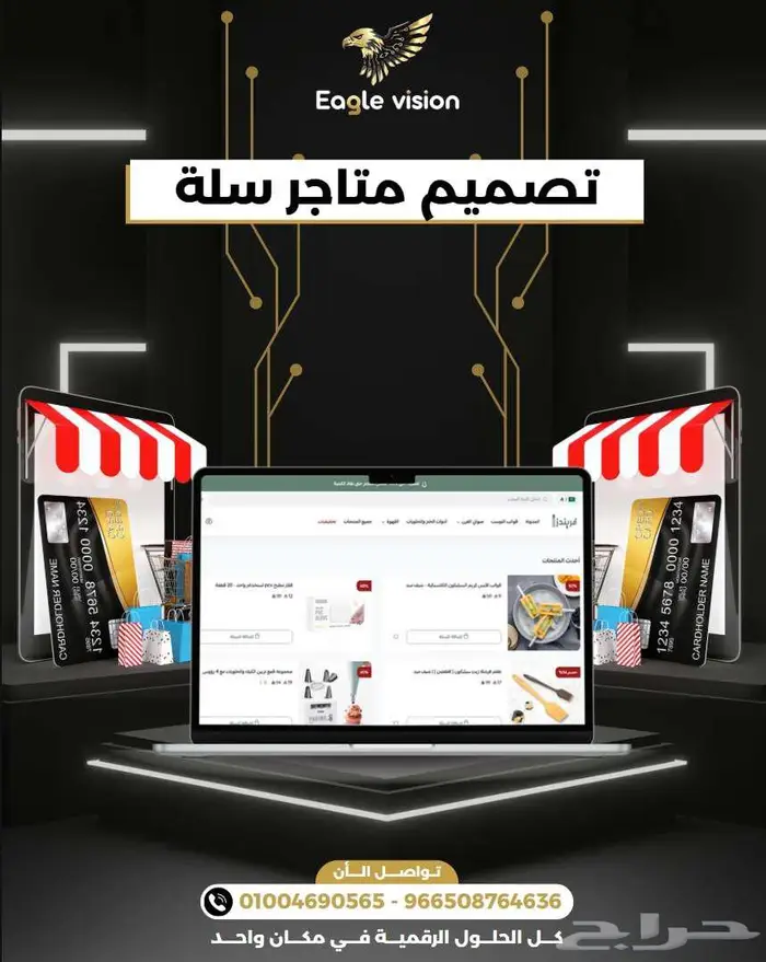 تصميم متجر سلة عرض اليوم الوطنى 0