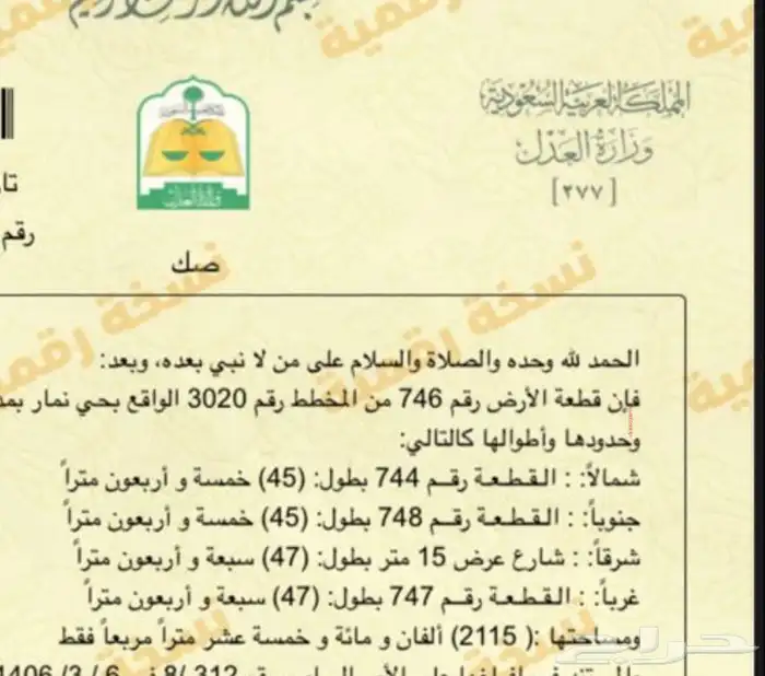 للبيع ارض في ضاحية نمار 0