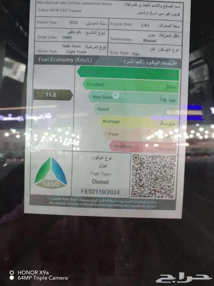 فوتون بضاعه فيو سي اس 2 ترانسور ديزل 2025 السعر 102900 ريال 8