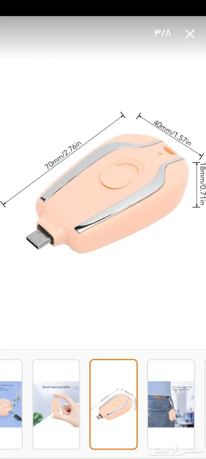 بنك طاقة وسلسلة مفاتيح Power Bank 4