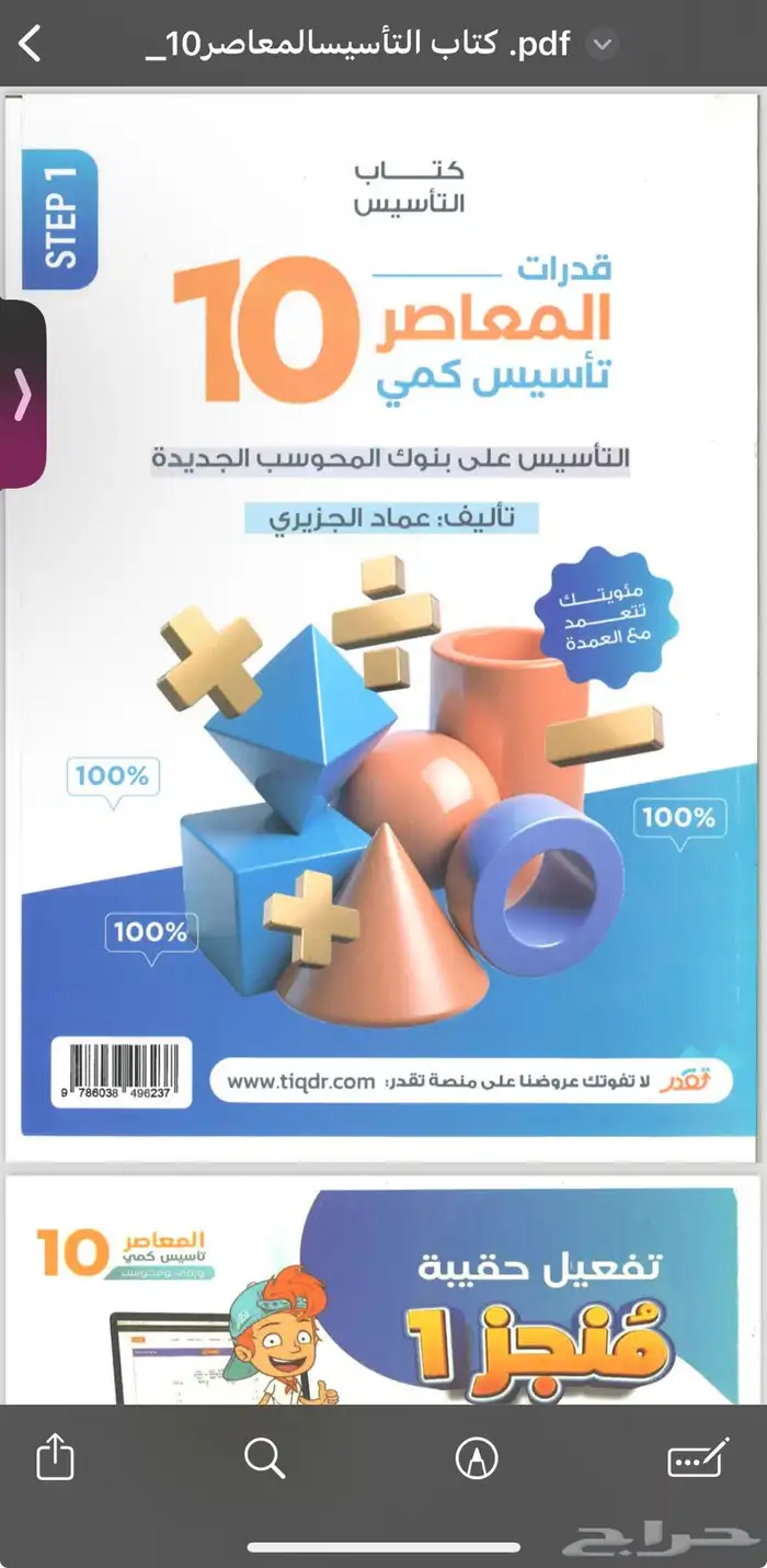 كتاب المعاصر 10 اخر اصدار تاسيس كمي ينباع ب 120 (ابيعه 15) 0