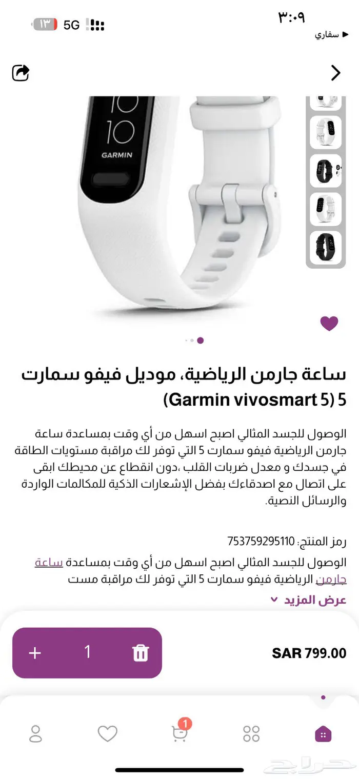 ساعة جارمين vivosmart 5 1