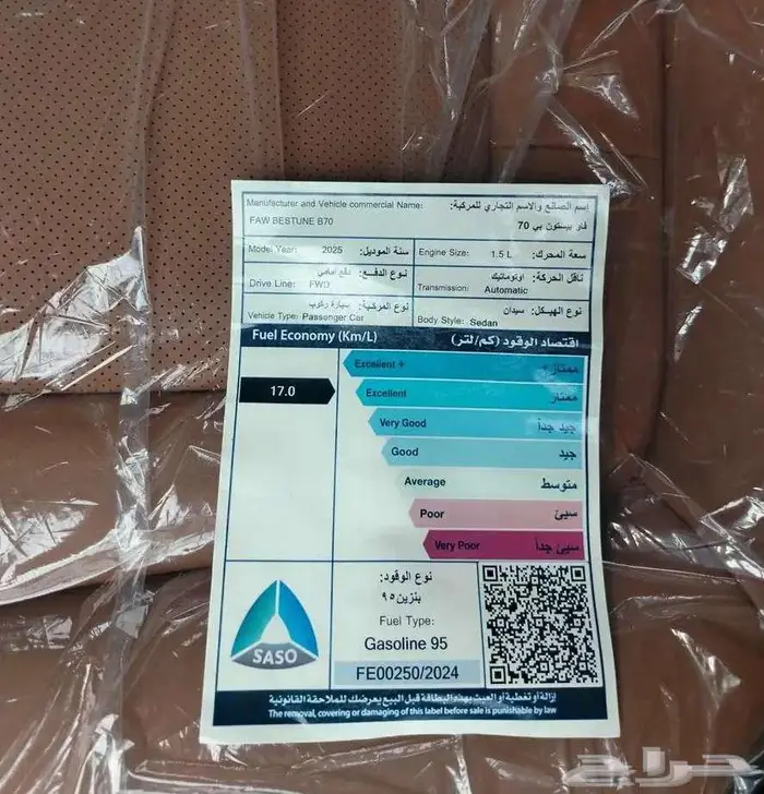 فاو بيستون B70 كمفورت 2025عرض اليوم الوطني69500 ريال كاش 5