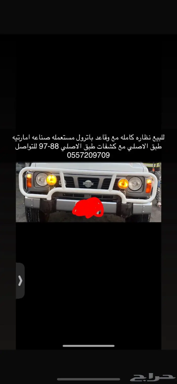 نظاره باترول بيضا مستعمله 88-90 0