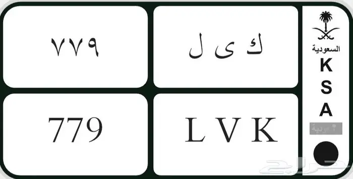 لوحة 779 0