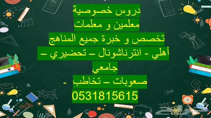 معلمة خصوصي ممتازة 0