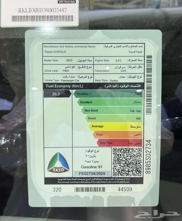 تويوتا كورولا طيس 2025 عروض اليوم الوطني 8