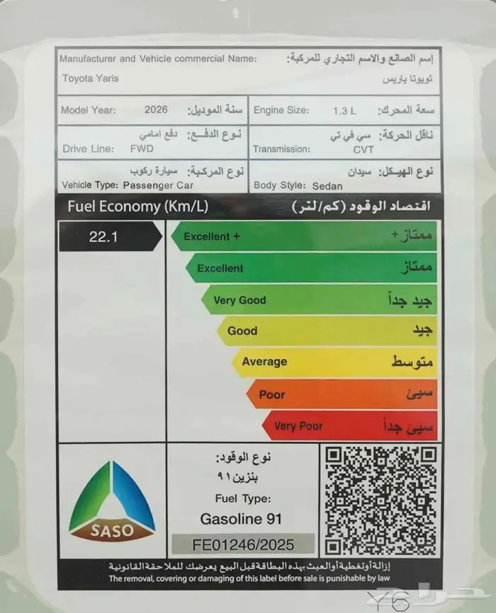 تويوتا يارس 1.3 y بلس 2026 كاش وأقساط 6