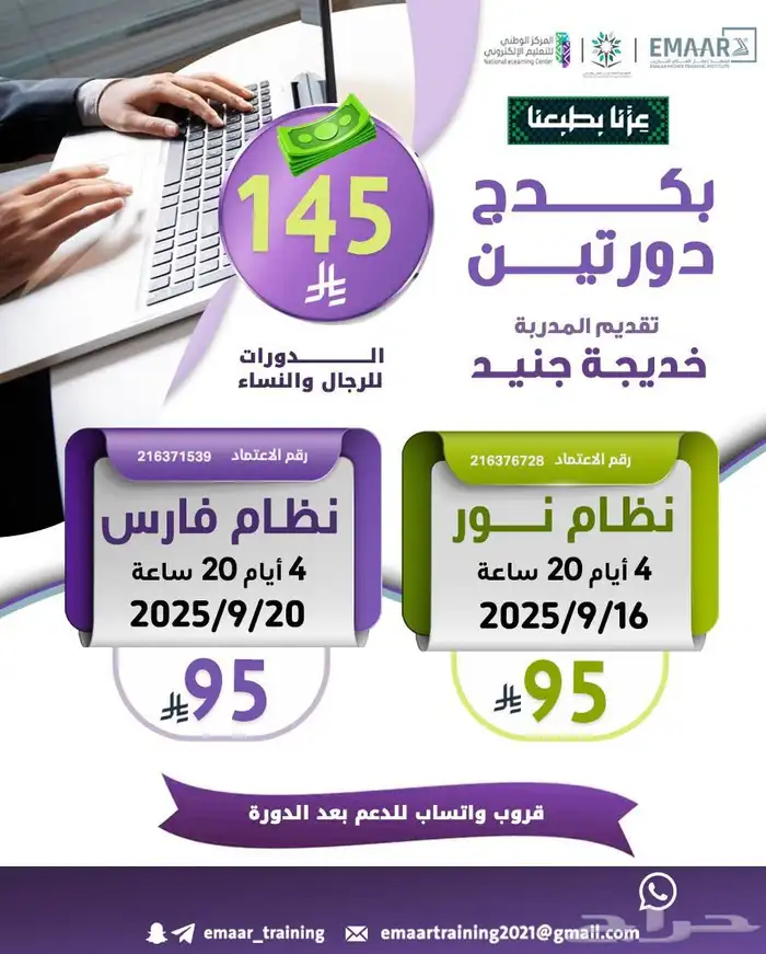 دورة نظام نور وفارس 0