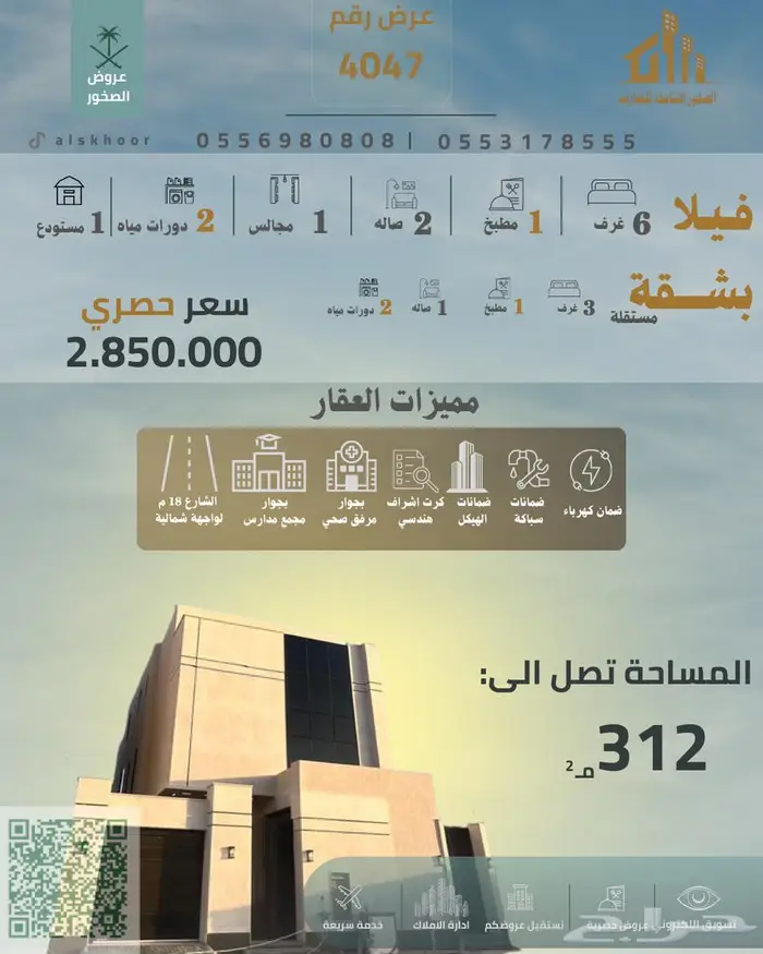 فيلا بشقه للبيع في الرمال 0