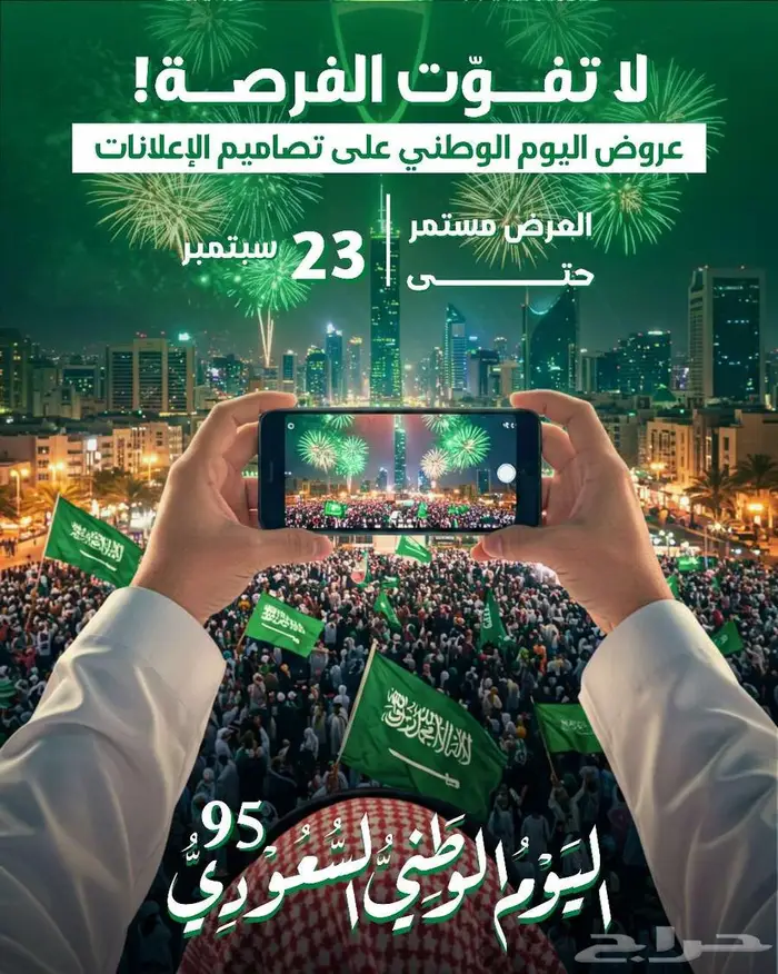 شعارات وبوسترات اليوم الوطني السعودي 1