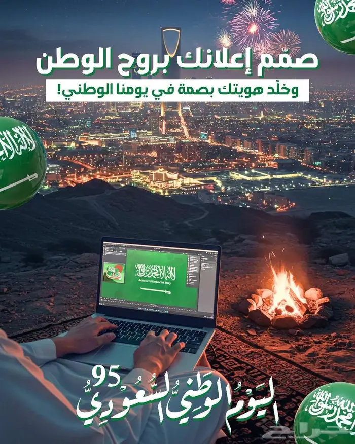 شعارات وبوسترات اليوم الوطني السعودي 6