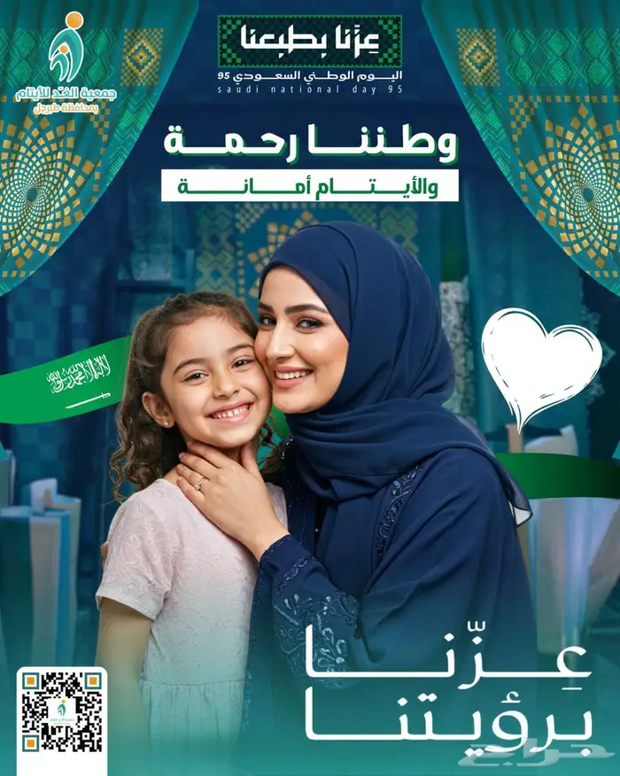 شعارات وبوسترات اليوم الوطني السعودي 8