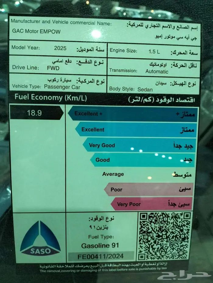 GAC جي ايه سي امباو جميع الفئات موديل 2025_عرض مميز 29