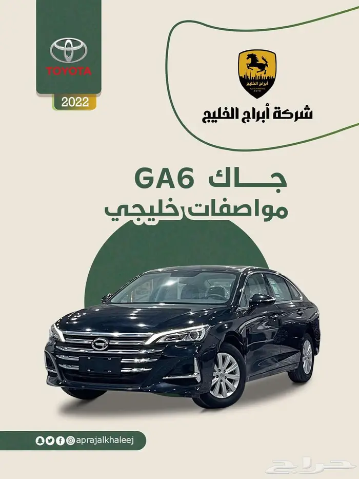 جاك GA6 مواصفات خليجي 2022 0