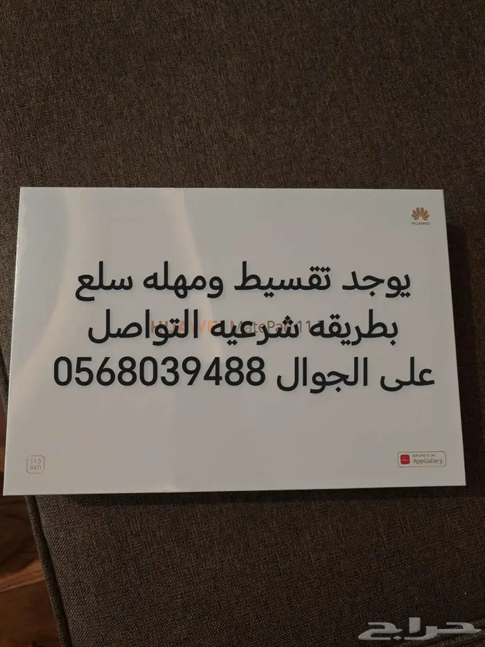 للبيع ايباد هواوي 11.5 1