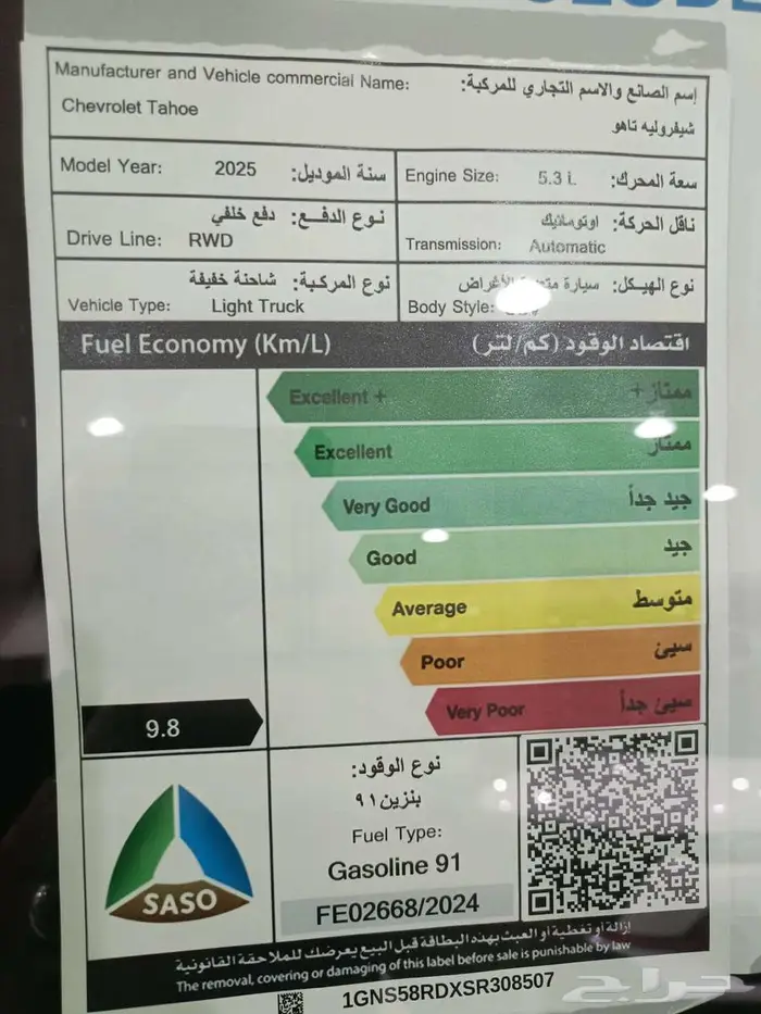 شيفروليه تاهو 2025 - LS بدون دبل - ثلاجه - وارد الجميح 9