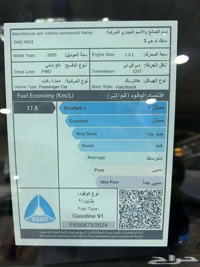 ام جي MG3 ستاندر أقساط 7