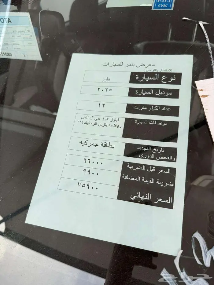 فليوز GLX بنزين 2025 افضل سعر 5
