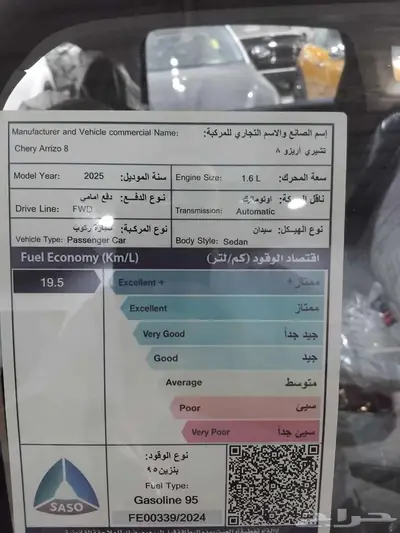 شيري اريزو 8 لاكجري 2025 كاش وتقسيط لكل البنوك index