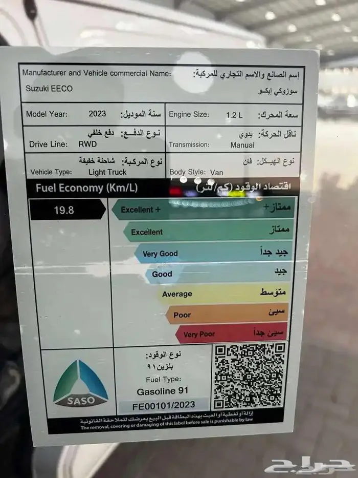 سزوكي ايكو2025بضاعه متوفر عرض اليوم الوطني 8
