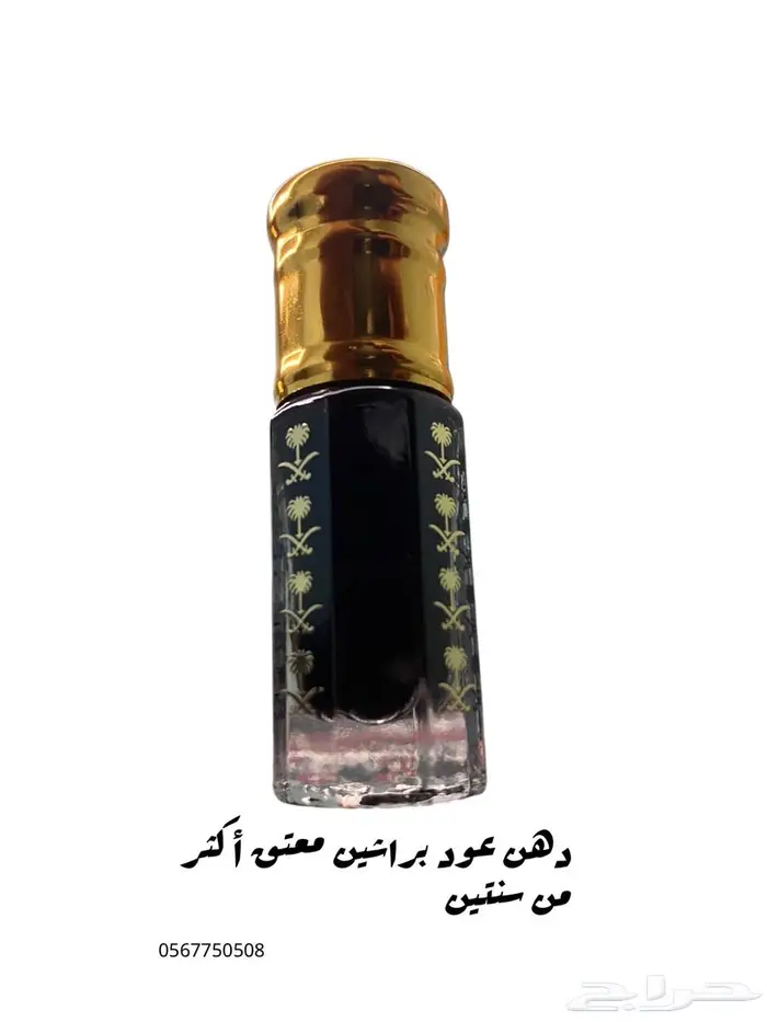 دهن عود معتق أكثر من سنتين 0